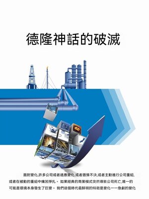 cover image of 德隆神話的破滅